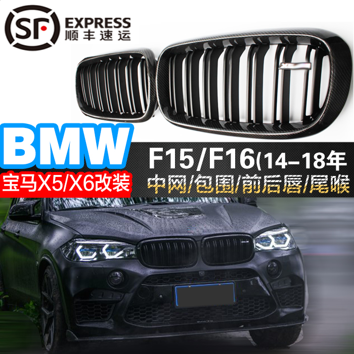 适用15-19款宝马X5X6F15F16改X5M双杠电镀亮黑亚MP中网黑武士前唇