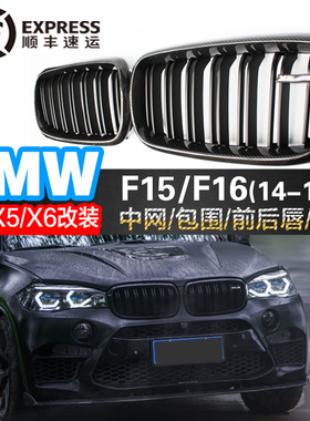 适用15-19款宝马X5X6F15F16改X5M双杠电镀亮黑亚MP中网黑武士前唇