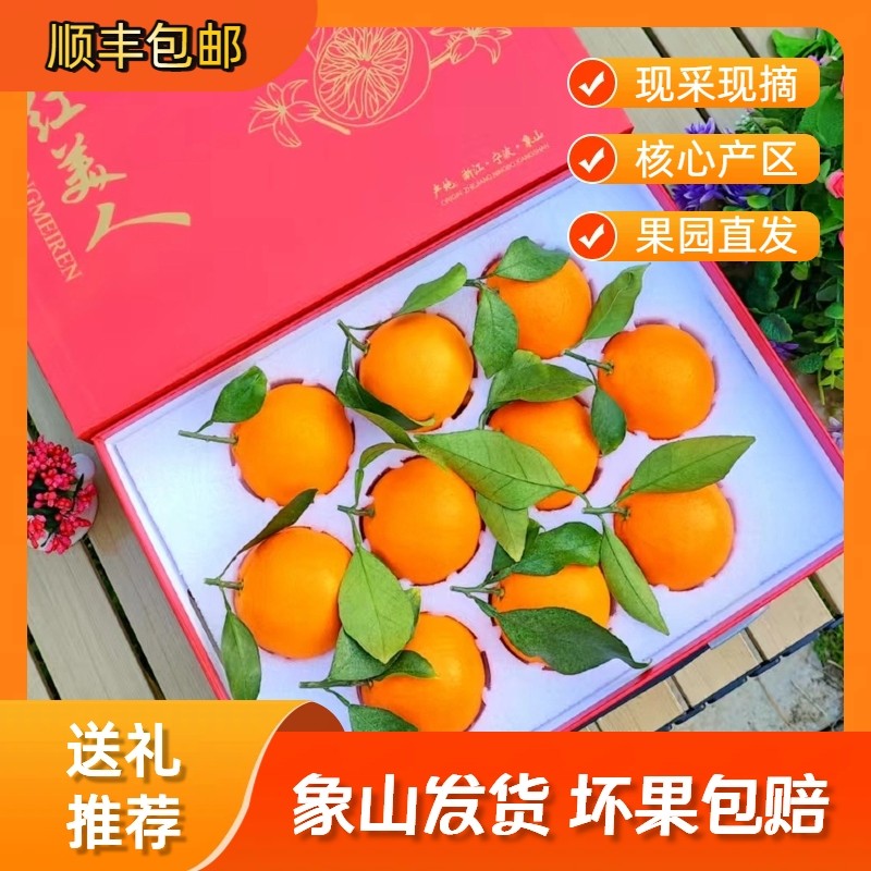 新鲜水果当季整箱礼盒装送礼象山晓塘红美人桔子橘子橙子柑橘果园,水产肉类/新鲜蔬果/熟食,桔子,淘宝优惠券,粉丝福利购,淘宝优惠卷