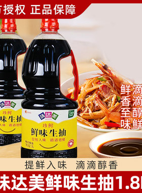 欣和味达美鲜味生抽1.8L*2瓶炒菜凉拌生抽防腐剂家用调味酱油