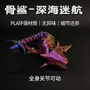 跨境新品深海迷航3D打印骨鲨海怪模型锤头鲨食海者玩具模型摆件