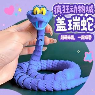 3D打印100cm盖瑞蛇关节可动疯狂动物城2手办玩具gary模型新年礼物