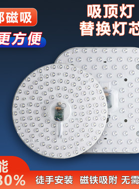 光源led灯芯吸顶灯板替换圆形方形磁吸客厅改造灯条灯盘家用模组