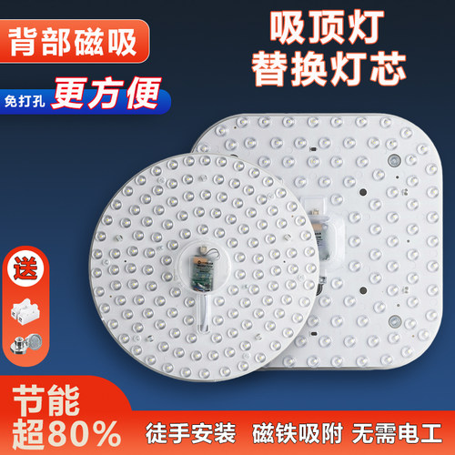 光源led灯芯吸顶灯板替换圆形方形磁吸客厅改造灯条灯盘家用模组