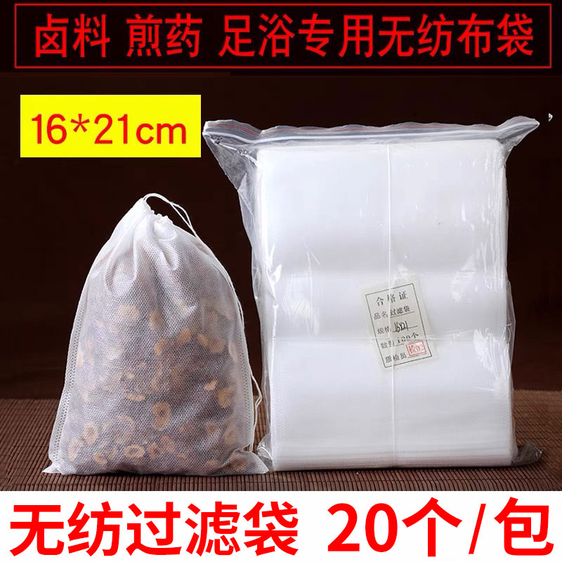 5元20个16-21厘米无纺布茶袋过滤袋泡脚泡澡专用大号包邮煎药家用