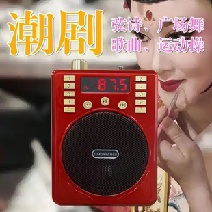 特美音J5老人潮剧收音机 老歌 讲古 广场舞 综合版 插卡MP3唱戏机