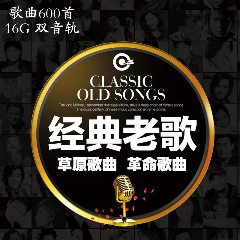 革命歌曲u盘多少钱 革命歌曲u盘优惠券免费领取 有条鱼