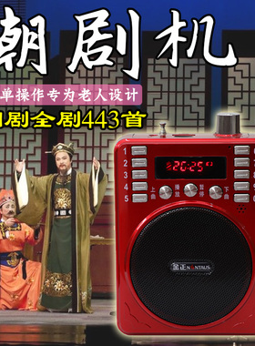 金正全潮剧老人收音机唱戏机 潮汕戏曲全剧大全 16G插卡MP3