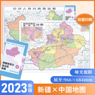 双面折叠版 A面中国B面新疆 2023年新版 中国·分省二合一系列地图 约97x68cm 新疆自治区地图 防水升级版