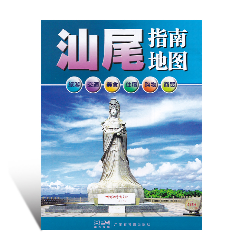 汕尾指南地图汕尾中心城区地图 2024新版广东省汕尾市地图旅游交通美食住宿购物商贸地图折叠袋装地图方便携带出差路线