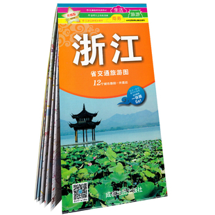 生活商务 旅游 防水耐折撕不烂地图 2024年新 一张就go 12个城市地图一并囊括 出行旅游 成都地图出社 浙江省交通旅游图
