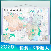 详细到街道 双面覆膜防水 含长丰 庐江城区地图 2025新合肥市城区图挂图 1.1米 巢湖 超大约1.5米 办公室家用会议室地图挂图