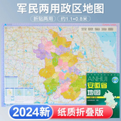 高清印刷 星球地图出社 折叠便携 合肥芜湖安庆市 安徽省地图2024年新 75厘米 城市交通路线行政区化 约106 正新