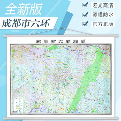 旗舰正版2024四川省成都市六环