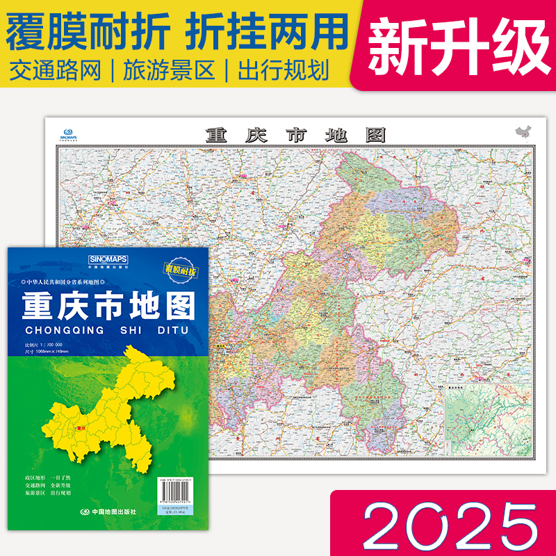 重庆市地图新版中国折叠便携