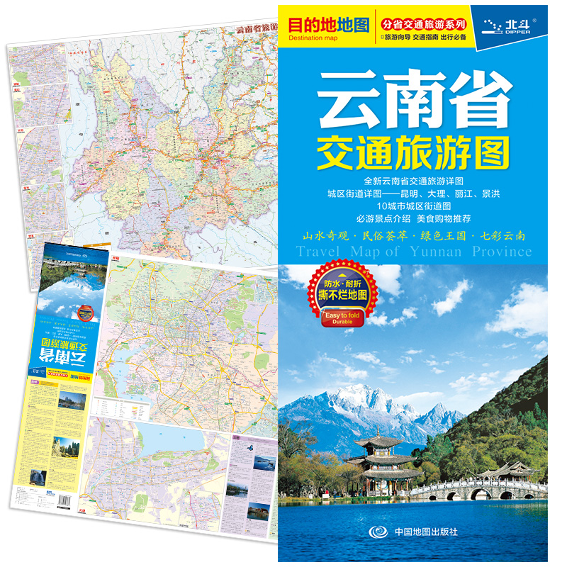 2023版 云南地图 云南省交通旅游图 昆明市地图 双面覆膜防水高清便携地图 大理丽江景洪城区地图 云南自助游地图 书籍/杂志/报纸 交通地图 原图主图