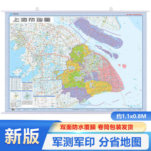 2026新 上海市地图挂图 防水覆膜 约1.1米*0.8米 上海交通