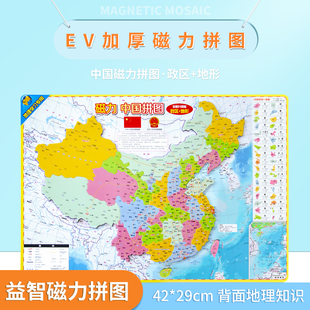 【学生专用超大豪华版】新版中国地图 磁力中国拼图 政区+地形全新升级版学生版 地图版游戏拼图儿童益智玩具小学中学通用地理拼