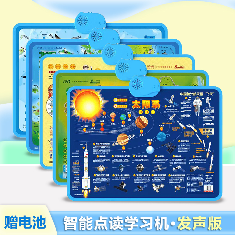 精品智能点读学习机 全套系列共5张 太阳系 北极 南极 中国地图 民族版 广东省地图出版社 早教有声挂图  趣味学习增加孩子知识面 书籍/杂志/报纸 科普百科 原图主图