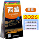 自助游自驾游地图 西藏自治区交通旅游地图 中华活页交通旅游系列 拉萨街道详图 西藏自由行 2026年新 交通详图防水耐磨