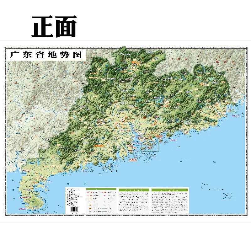 广东省地图2025新地图地势形+政区交通正反面超大107*75.6cm交通旅游便携