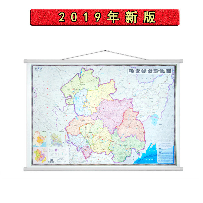【极速发货】 哈长城市群地图 约1.4米*1米 哈尔滨长春大庆吉林城市高清正品 覆膜防水 适用办公家用 东北东三省城市地图