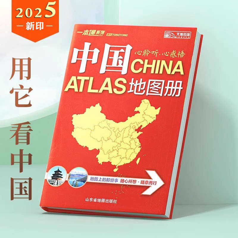 中国地图册2025新 34的省区地图 全新行政区划和交通状况 实用中国地图册 地理书籍 中国旅游地图 人口构成景点 全国地图册_虎窝淘