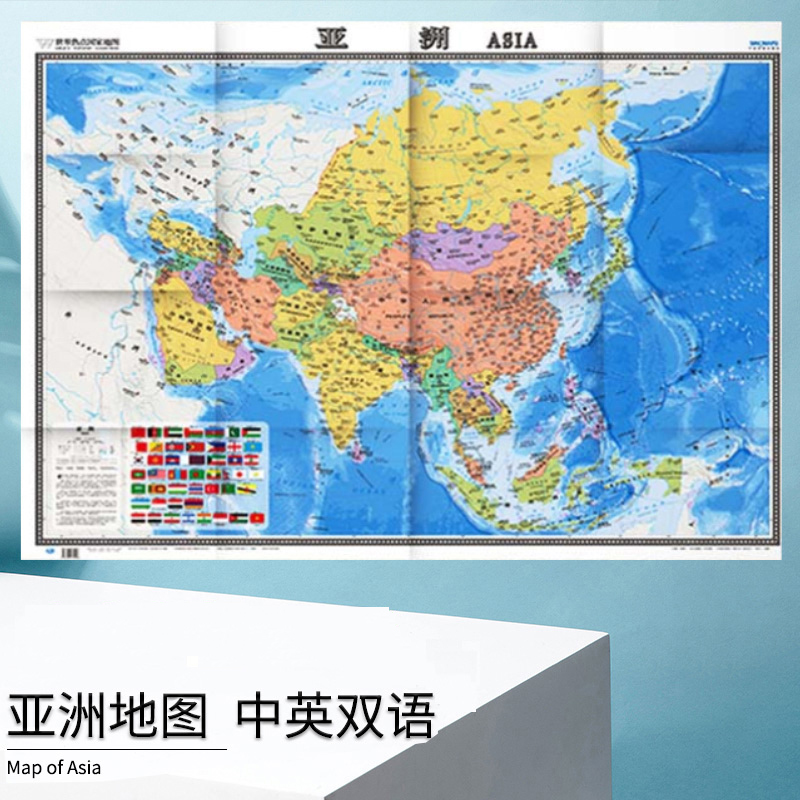 2024新 亚洲地图中英文对照1.17米X0.86米世界热点国家地图 亚洲中国吉尔吉斯斯坦韩国朝鲜日本等 交通旅游地图