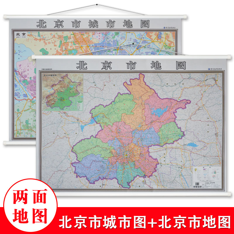 4x1米 超大高清覆膜防水正反两面北京地图 政区交通办公家用