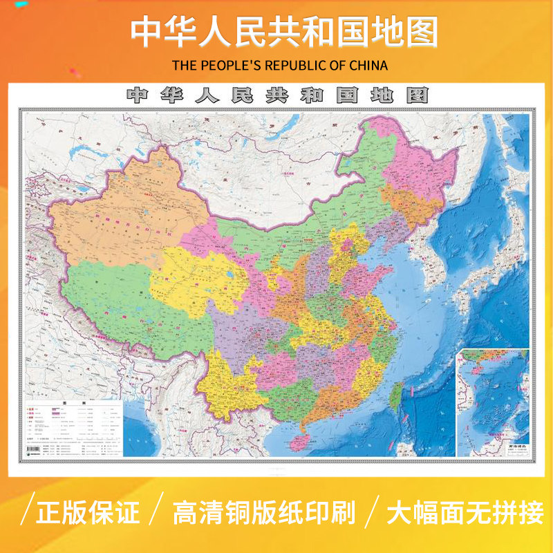 中华人民共和国地图 折叠袋装 铜版纸高清印刷  约1.1×0.8米 成都地图出版社出版|msdalam kategori buku/Magazine/akhbar, peta/geografi, negara/TINJAUAN WILAYAH - dari Buy2taobao.com untuk memberikan perkhidmatan ejen Taobao profesional membeli
