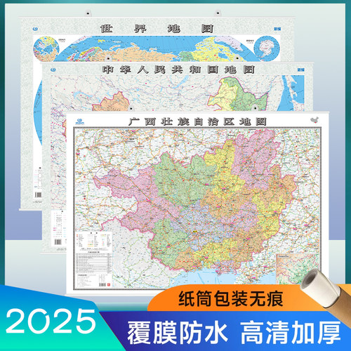 2025新中国广西壮族自治区地图 高清覆膜挂图装饰画 政区交通地形 约1.1米*0.8米 家用办公