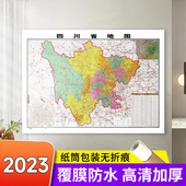 家用办公商务会议室用交通行政区划 2023新 精装 覆膜防水 新升级 76cm 信息资料更新 四川省地图贴图106 高清印刷