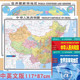 双语版 大全开1.17 世界国家和地区地图 世界热点国家 0.86米 中英文对照 中华人民共和国地图