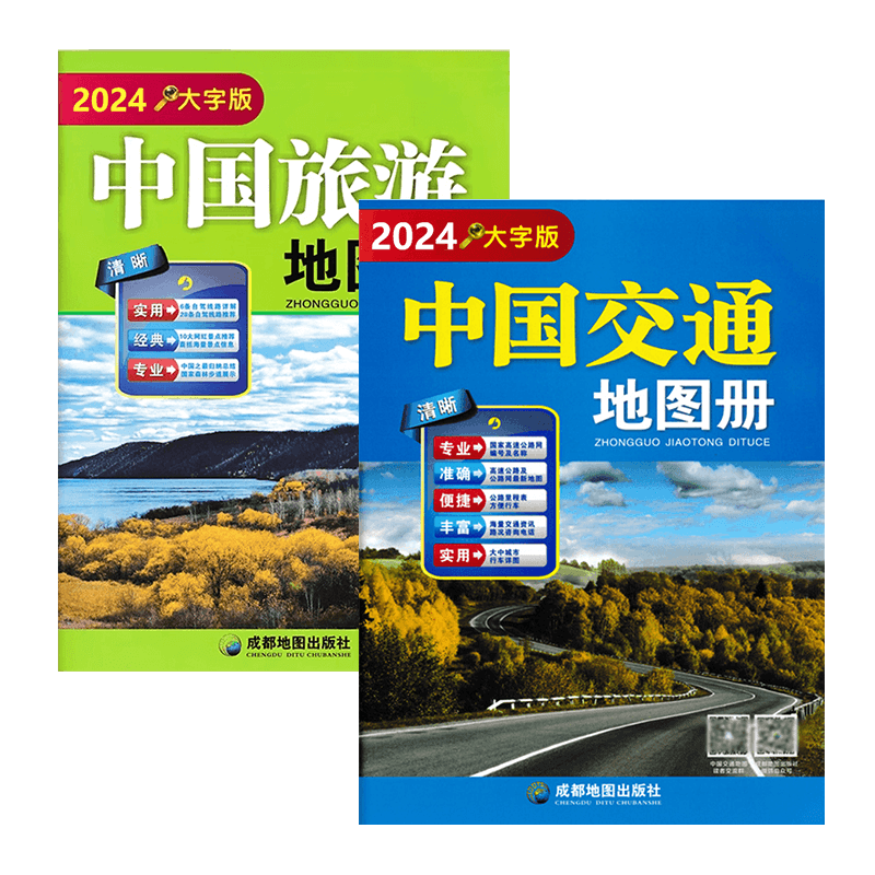 中国旅游交通地图册2026新 中国自驾攻略地图 大字版 8开高清经典6条自驾线路自驾游地图路线规划旅游书籍 折叠旅游地图