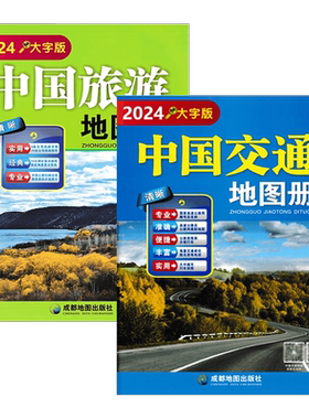 极速发货2026新大字地图册