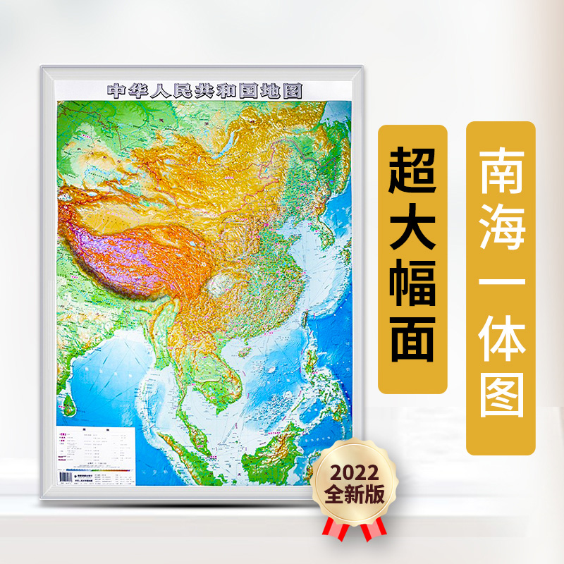 官方直营竖版中国地形图3d凹凸