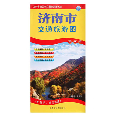 新 济南市交通旅游图 折叠双面 济南市地图旅游规划地铁交通出行