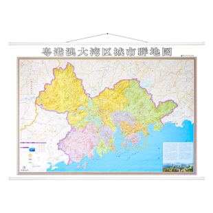 【现货】2023年新 粤港澳大湾区城市群地图约1.4x1米 珠江三角洲地区地图 双面覆膜防水 办公家用书房挂图 香港澳门