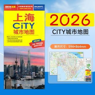 2025全新 上海city城市地图 上海交通游览地图 便携易带 中国城市地图系列 上海城区地图街道详图 交通路线景点介绍美食攻略