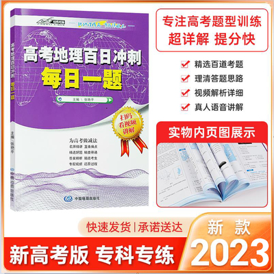 高考地理百日冲刺每日一题