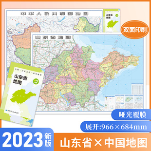 2023年新版 A面中国B面山东 中国·分省二合一系列地图 山东省地图 双面折叠版 防水升级版 约97x68cm