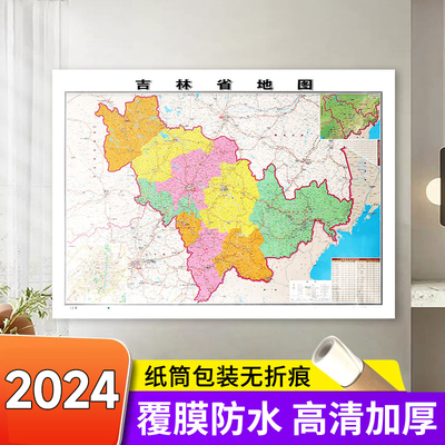 分省地图吉林省双面覆膜