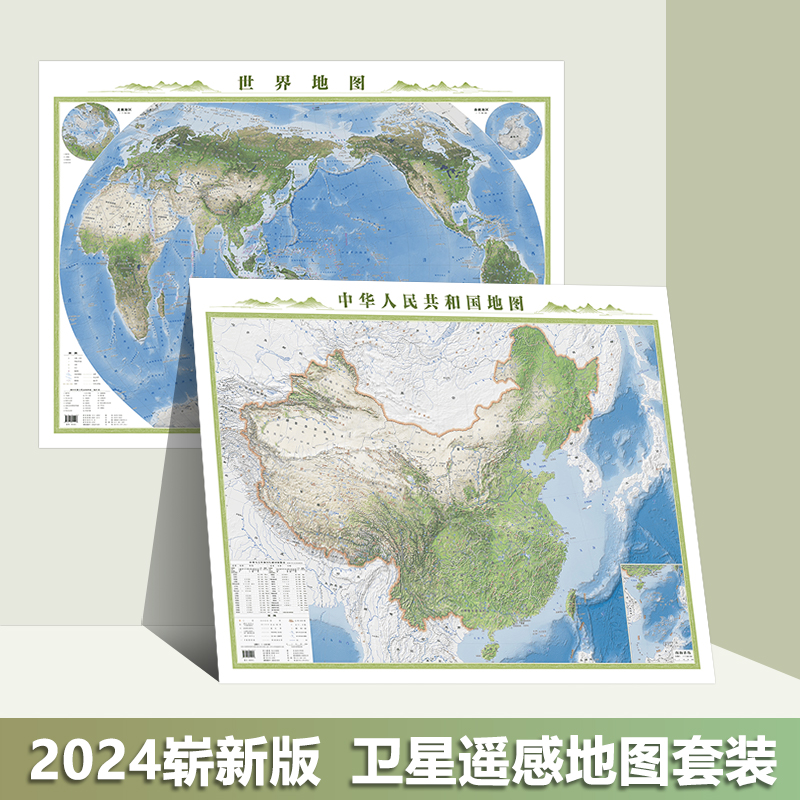 2024卫星遥感地图中国世界套装