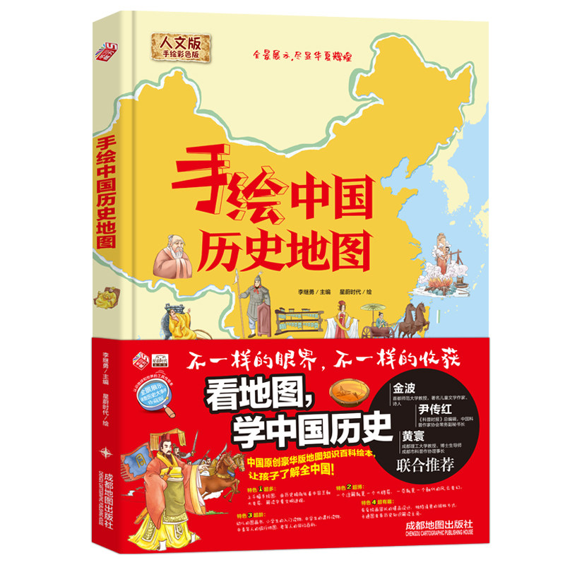 手绘中国历史地图彩色 精装版 3-6-9岁地图人文版 含中国各朝代历史以及人文地理历史 中国地理地图 儿童手绘世界地图科普百科绘本|msdalam kategori buku/Magazine/akhbar, buku kanak-kanak/Tambahan, Popular Science Encyclopedia - dari Buy2taobao.com untuk memberikan perkhidmatan ejen Taobao profesional membeli