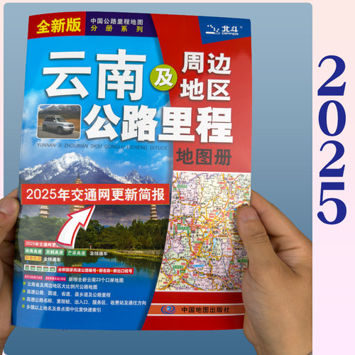 云南地图册2024新版新出口桩号