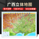 广西立体地形图 办公室装 约1.1x0.8米 展示直观地形地貌 饰画 精雕3D凹凸立体地图挂图 2024