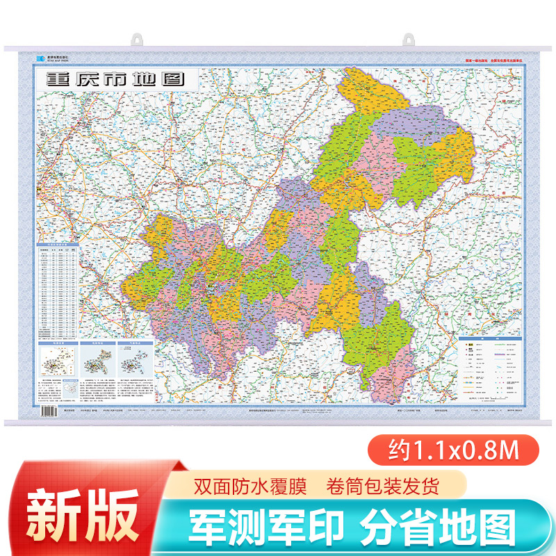 2025新版重庆市地图挂图膜图 双面覆膜1.1×0.8m 交通旅游家用 赠送挂片挂杆 星球地图出版社