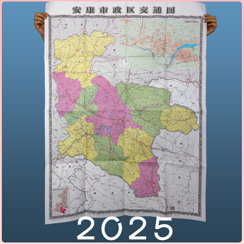 安康市政区交通地图 2025新 折叠纸质高清便携旅游图超大1全开
