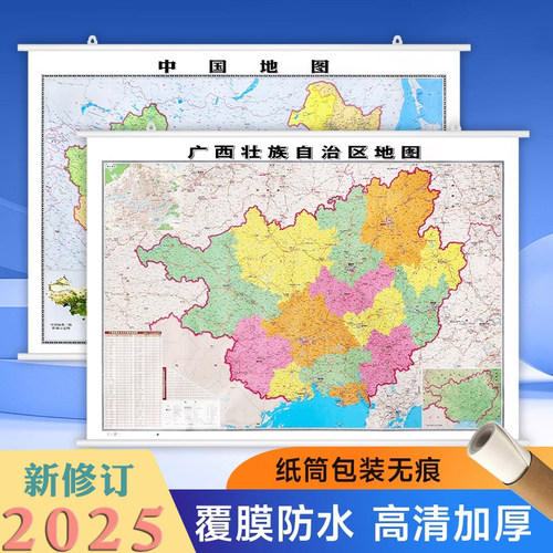 2025新 中国广西地图挂图装饰画106*76cm高清覆膜防水交通行政区划