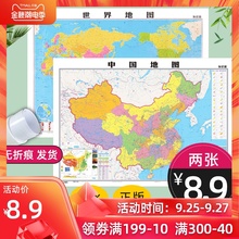 【共2张高清环保版】中国世界地图2020新版地图墙贴 约1.1X0.8米 防水覆膜 中华人民共和国 家用学生学习办公地图挂图墙面装饰